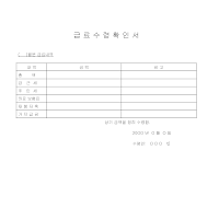 급료수령확인서 급료수령확인서